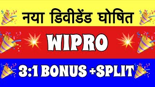 15 Bonus🔥WIPRO SHARE LATEST NEWS WIPRO DIVIDEND 2023 BONUS  WIPRO SHARE ANALYSis amp Target PRICE [upl. by Mina]