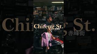 Taiwan Vlog  Moving Postcards from Chifeng Street shorts taiwantravelvlog [upl. by Ainuj]