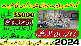 Hospital Jobs In LahoreLahore jobs 2024 New Jobs 2024 in Pakistan today Qamar jobs Wala jobs [upl. by Tempest]