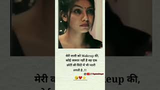 Meri Wali Ko Makeup Ki Zarurat Nahi Padti  Best Love Shayari  Oyeeeshayar [upl. by Oirramaj]