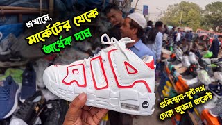 গুলিস্তান ফুটপথে অর্ধেক দামে ব্রান্ডের জুতা  Sneakers Price in Bangladesh  desi business live [upl. by Llednar418]