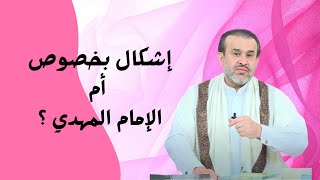 الرد الأقوى على موضوع السيدة نرجس وهل جاءت من الروم؟ والحروب التي وقعت مع الروم؟ عبد الحليم الغزي [upl. by Westleigh]