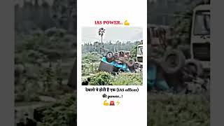 Power Of IAS trending shorts video motivation IAS officer Power 💪🚨🚔 [upl. by Ciredec184]