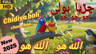 Chirya Boli Choo Choo  A Magical Poem for Kids [upl. by Friedlander]