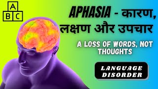 What is Aphasia Causes Symptoms and Treatment of Aphasia  Health First [upl. by Anedal]