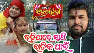 Rahijare sathi ratika pain  Jatra Prachar gadi  Jatra singhabahini [upl. by Ratib]