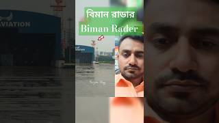 how to biman rader to work in Airport  sujonvlog [upl. by Joly]