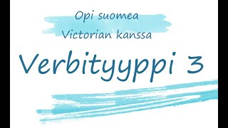 Финский язык Типы глаголов Verbityyppi 3 [upl. by Neirb854]