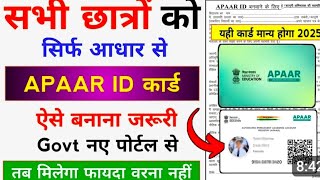 APAAR REGISTRATION DETAILS Apaar form kaise bhareapaarid ministryofindiastudentapaarid ytvirel [upl. by Ayotal]