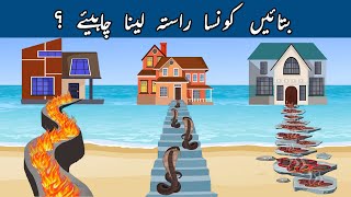 Urdu Paheli and Paheliyan With Answer  Which path you will choose   Common Sense amp Tricky Riddles [upl. by Seften]