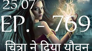 YAKSHINI EPISODE 769🔥YAKSHINI 769  TODAY EPISODEpocket YAKSHINI Horror Story yakshini [upl. by Yssep212]