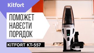 Ручной пылесос Kitfort KT557  0 [upl. by Ria606]