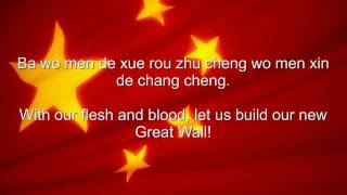 China National anthem Chinese amp English lyrics [upl. by Gurias]