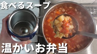 【スープジャー弁当】高校生のお弁当レシピ [upl. by Annay]