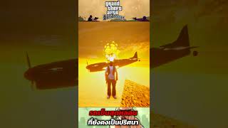 รถเข็นสุดหลอน ใน GTA SAN  เรื่องสยอง GTA Sa [upl. by Starks830]