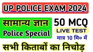 UP POLICE CONSTABLE GK  UP Police SPECIAL Gk  संपूर्ण GK  Police GK BY VIVEK SIR aligarhstudy [upl. by Onaimad]