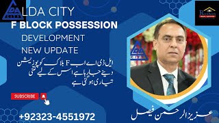 LDA City LahoreF Block possession and Development Full Update Aziz Faisal [upl. by Zipah]