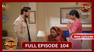 Gehna Zevar Ya Zanjeer  New Full Episode 104 HD  10 Nov 2024  NewEpisode  Dangal TV [upl. by Origra]