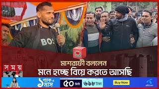 মনে হচ্ছে বিয়ে করতে আসছি মাশরাফী  Mashrafe Bin Mortaza  National Election 2024 [upl. by Giacinta879]