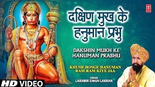 Sab Mangalmay Kar Dete Hain Dakhin Mukh Ke Hanuman Prabhu  🙏Hanuman Bhajan🙏 I LAKHBIR SINGH LAKKHA [upl. by Noloc100]