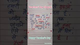 shayari shikshakdiwas teachersday shorts [upl. by Ahseiat]