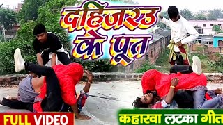 dhobi geet दहीजरऊ की पुतyoutube kaharwa entertainment dhobiya ganafolk musicdance video [upl. by Chu]