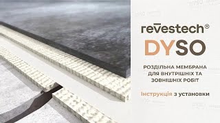 Інструкція з установки розділювальної мембрани Revestech DYSO [upl. by Hulbard]