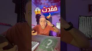 صدمه عمري 😱❗️ بعد ماشتريت الايفون الجديد ⚠️🤯 [upl. by Enilorac]