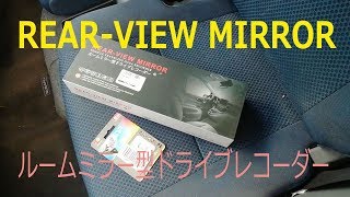 REAR VIEW MIRROR バックミラー型ドライブレコーダー [upl. by Aihsenyt]