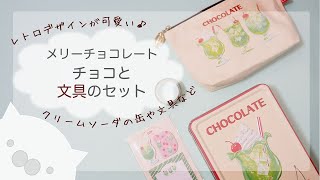 開封動画：メリーチョコレート×古川紙工コラボ、はじけるキャンディチョコレートオンライン限定BOX（声あり） [upl. by Frederiksen]