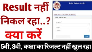 Madhya Pradesh 5th 8th result 2023  result link  mp 5th 8th ka result kaise nikale  rskmp [upl. by Seagrave]