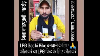 LPG Gas की बाइक कैसे बनाएं  LPG बाइक कितने का एवरेज देती हैं  lpg किट की फैटिंग कैसे करें lpg [upl. by Nerad629]