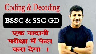 coding decoding reasoning  bssc reasoning [upl. by Adnohral970]