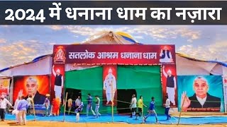 Satlok Ashram Dhanana Dhamसतलोक आश्रम धनाना धाम 2024 में कितना परिवर्तन हो गया है [upl. by Anairdna152]