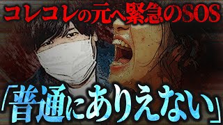 【あり得ないだろ】コレコレが全力でストップをかけた事務所の実態とは配信王コレコレの見解が参考になりすぎる [upl. by Irma]