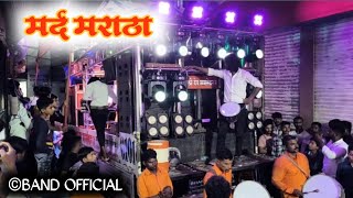 मर्द मराठा MARD MARATHA BY SHREE DEV MAMLEDAR BAND SATANA band trending viralvideo rd [upl. by Ardis]