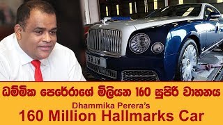 Dhammika Perera 160 Million Hallmarks Car [upl. by Eednim]