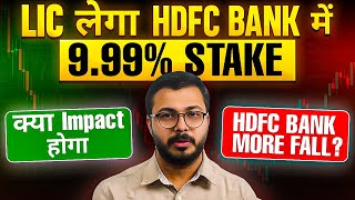 LIC to increase its stake in HDFC to 999 Whats the impact More Fall in HDFC [upl. by Pattie]