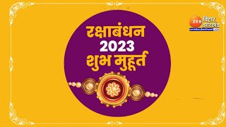 Raksha Bandhan 2023  किस दिन रक्षाबंधन पर्व मनाना है शुभ   Rakhi 2023 Date [upl. by Kenweigh958]