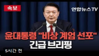 293quot尹에 계엄 건의 가능한 장관들 충암고 동문…제동 걸 사람 없었을 수도“ [upl. by Navanod700]