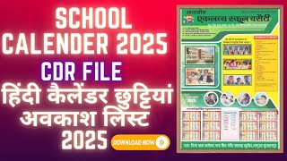 New 2025 School Calendar CDR Download हिंदी कैलेंडर छुट्टियां अवकाश लिस्ट 2025 CDR [upl. by Ulphiah]