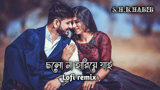 Cholona Hariye Jai  চলো না হারিয়ে যাই  LoFi Remake  Bangla LoFi Remix  Level 60s Love [upl. by Torrey416]