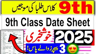 9th Class Date Sheet 2025  Class 9 Exam 2025 Date Sheet  9th Class Board Exam 2025 News [upl. by Arathorn764]