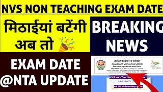 NVS NON TEACHING RECRUITMENT EXAM DATE 2024  NTA NVS EXAM DATE [upl. by Ron]