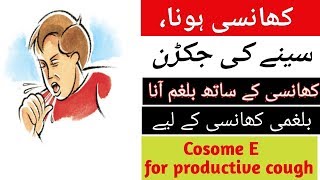 Cosome E syrup uses benefits and side effects hindi urdu [upl. by Ermengarde649]