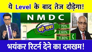 NMDC Share Latest News  NMDC Share news today  NMDC Share price today  NMDC Share Target [upl. by Panthea463]