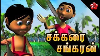 சக்கரை சங்கரன் ♥Tamil Nursery rhyme from pattampoochi 3♥Tamil Nursery songs and stories for children [upl. by Alison107]