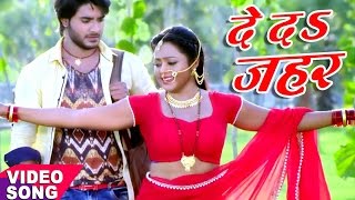 भोजपुरी का सबसे दर्द भरा गीत  Mohabbat  देदS जहर  De Da Zahar  Chintu  Bhojpuri Sad Song [upl. by Asillam]