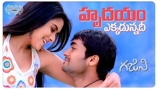 Hrudayam Ekkadunnadhi Telugu Lyrics Gajini Songs  Suriya Asin Harris Jayaraj Maa Paata Mee Nota [upl. by Ahk]