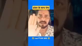 souravjoshivlogs comedy joshijivlogs piyushjoshi youtubeshorts [upl. by Jacinta]